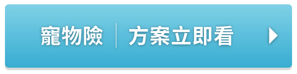 寵物比小孩省錢?其實貓狗一生至少5大開銷,飼主不可不知! 2 寵物比小孩省錢?其實貓狗一生至少5大開銷,飼主不可不知!
