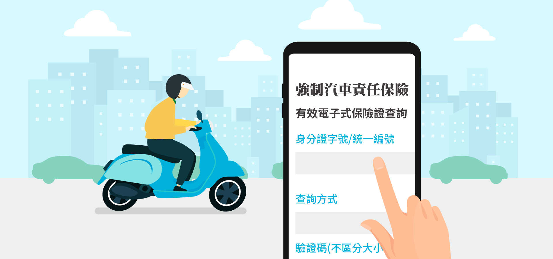 你的機車強制險何時該續保 上專屬網站一查就知道